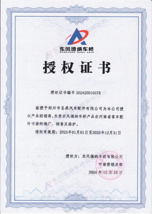 Dana Authorization Letter