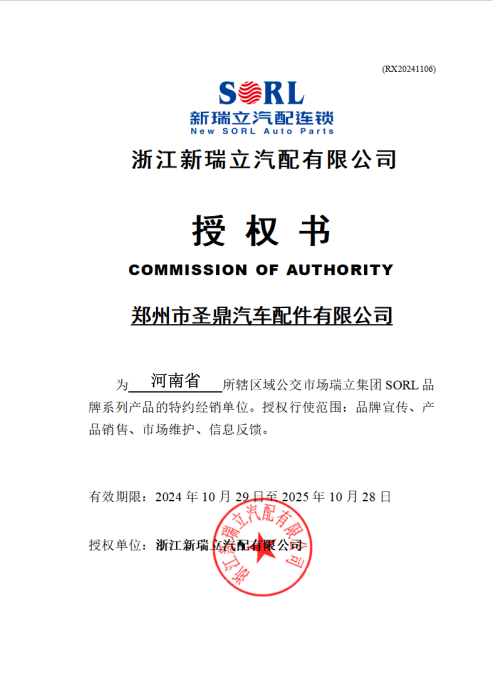 Ruili Authorization Letter
