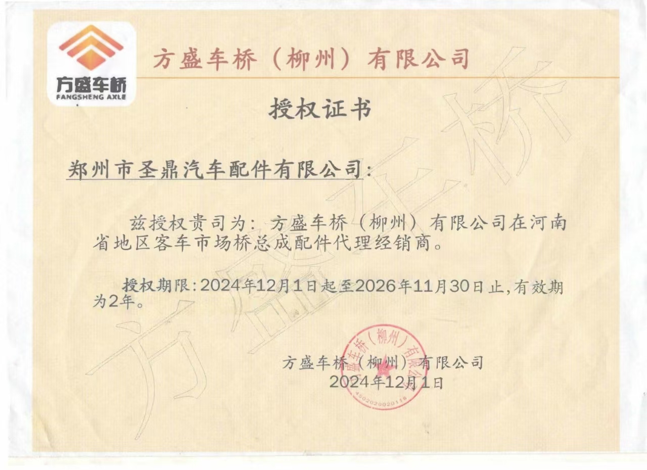 Fangsheng Authorization Letter