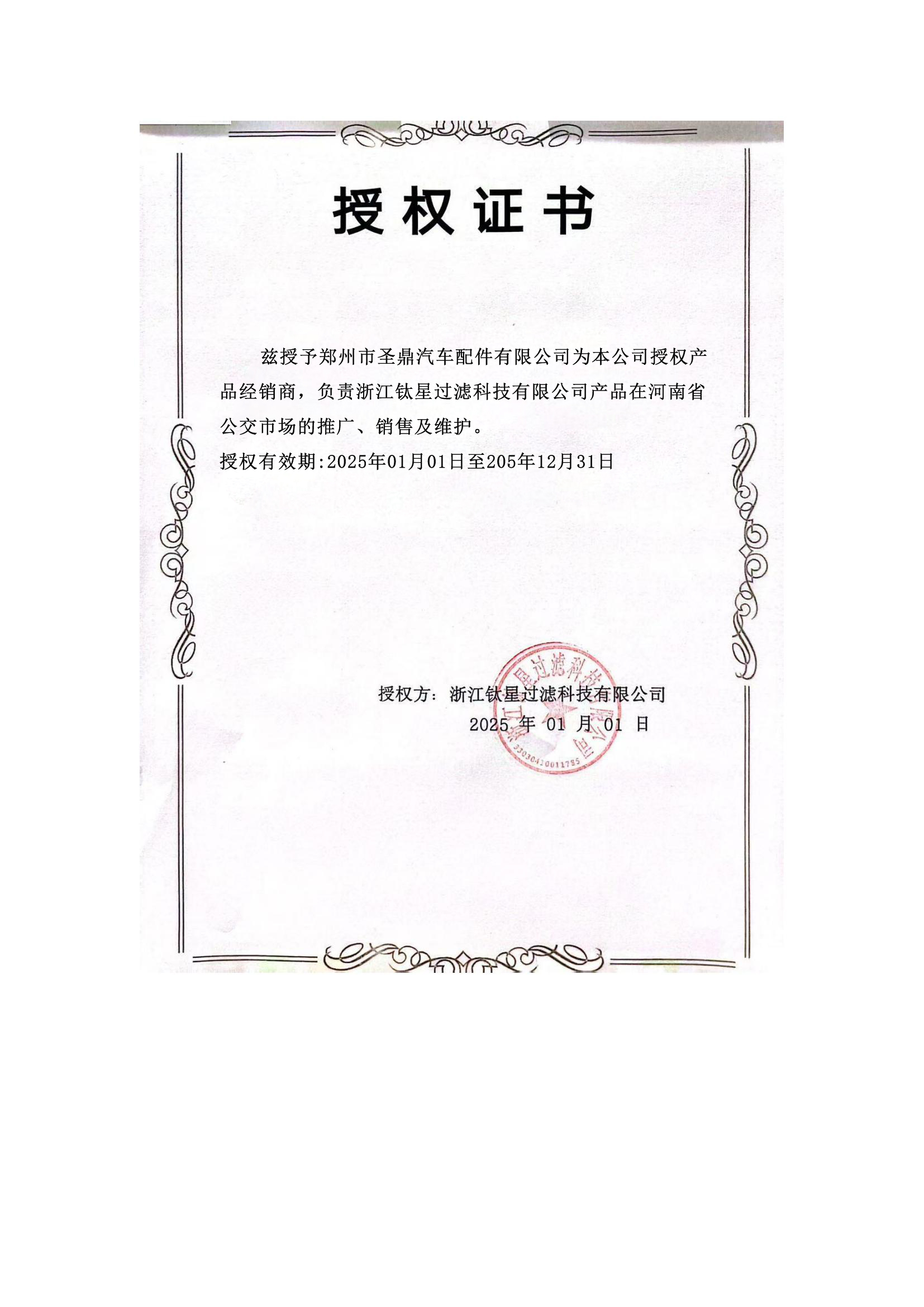 Taixing Authorization Letter