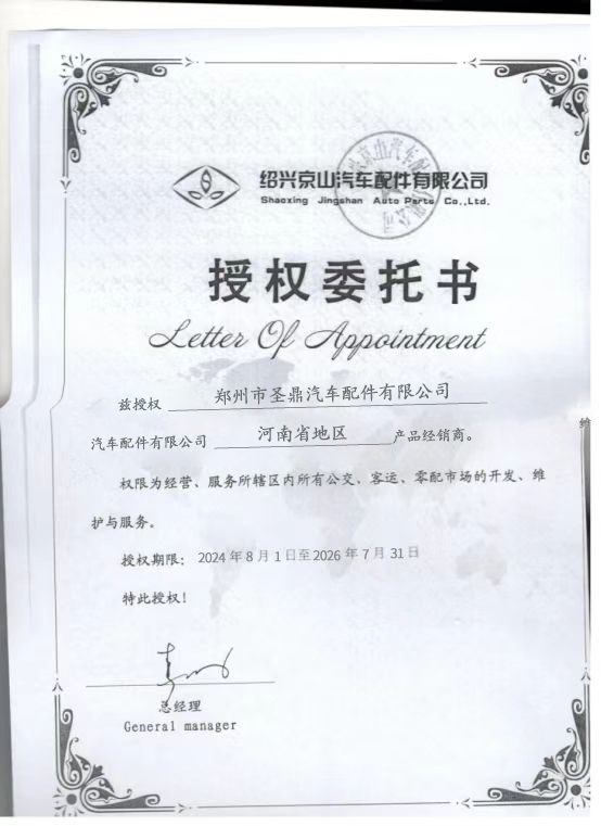 Jinshan Authorization Letter