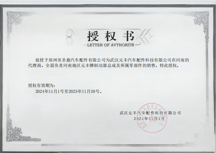 Yuanfeng Authorization Letter