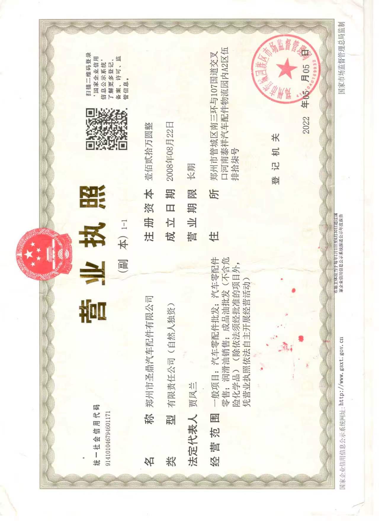 Business License