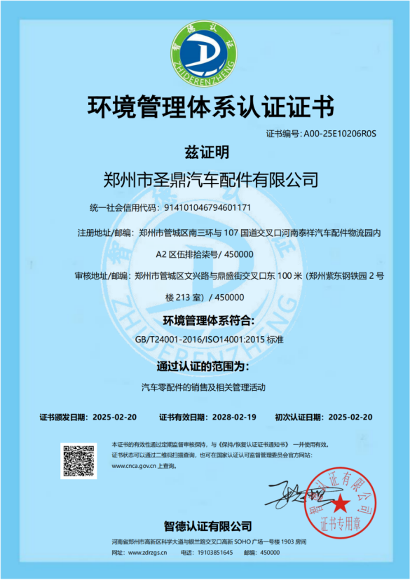 Quality Certification